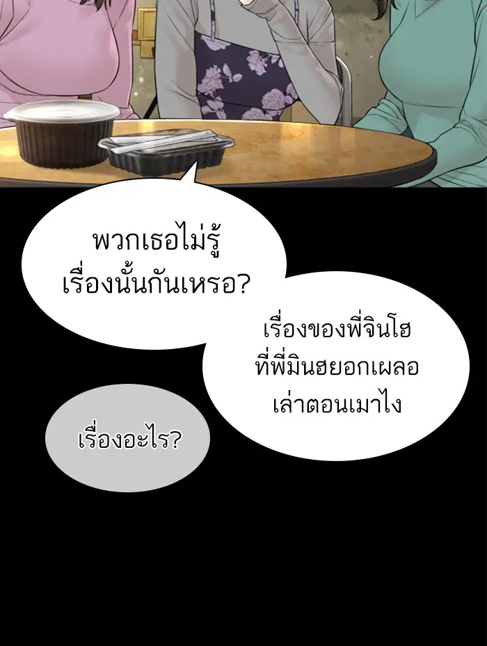 How to Fight ตอนที่ 131 หน้า 43