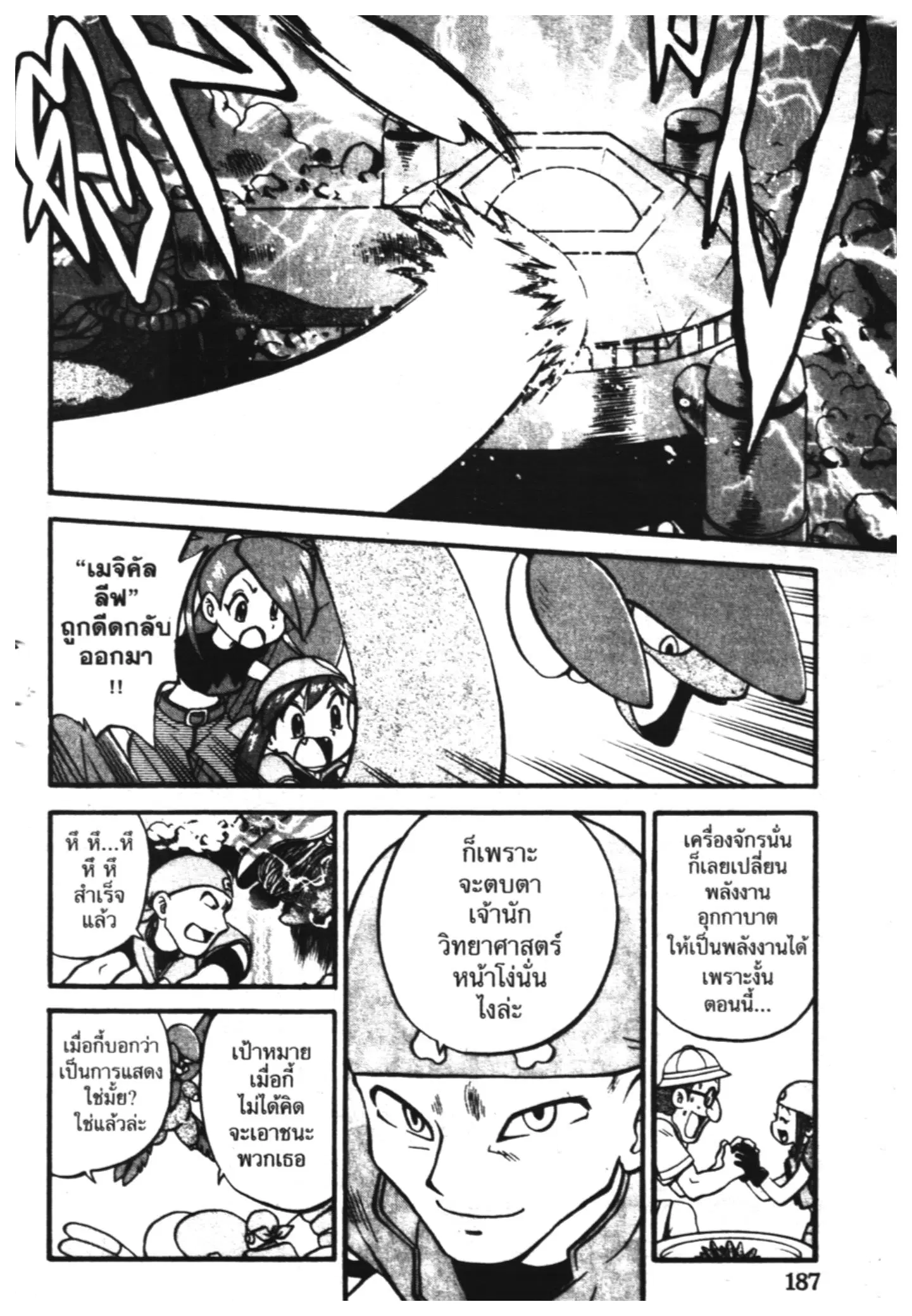 Pokémon ตอนที่ 214 หน้า 12