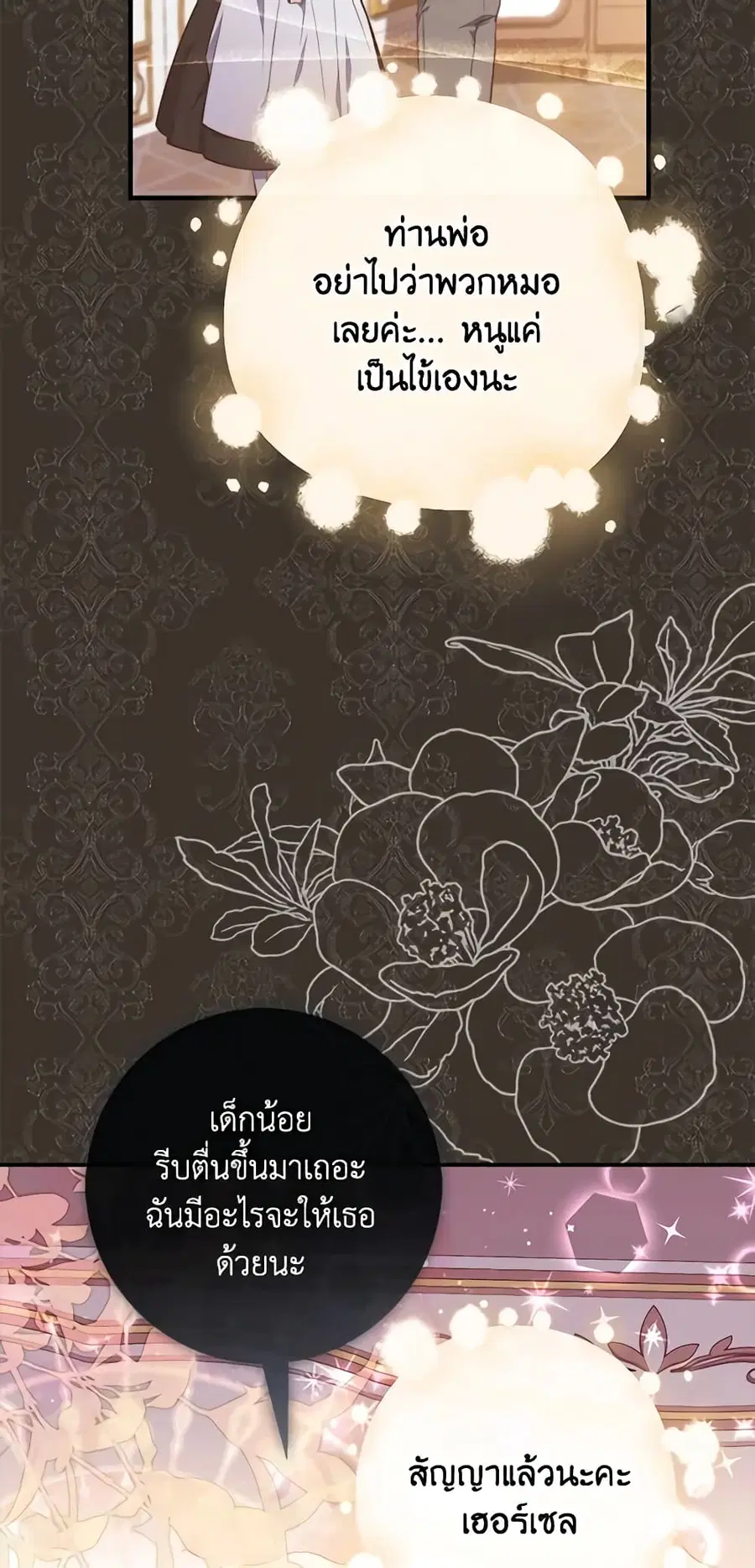 Fortune-Telling Lady ตอนที่ 23 หน้า 23