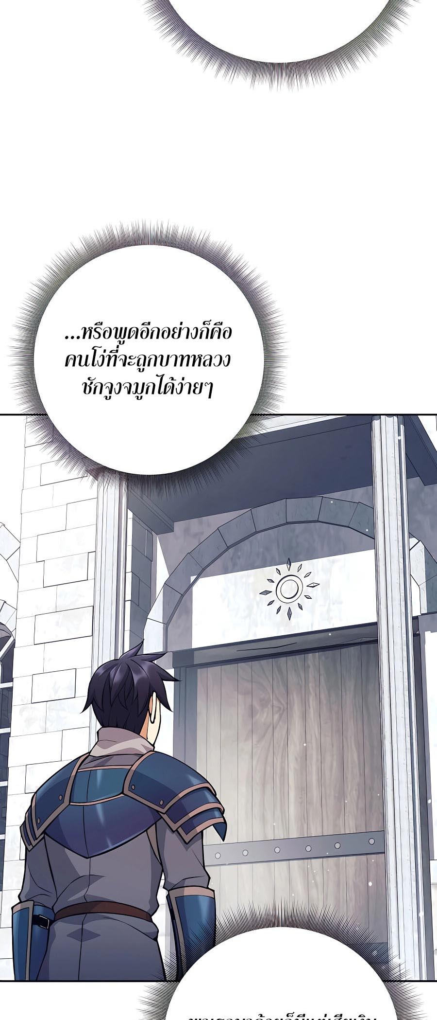 Trash of A Dark Fantasy ผมกลายเป็นตัวละครในเกมแนวดาร์กแฟนตาซี ตอนที่ 11 หน้า 51