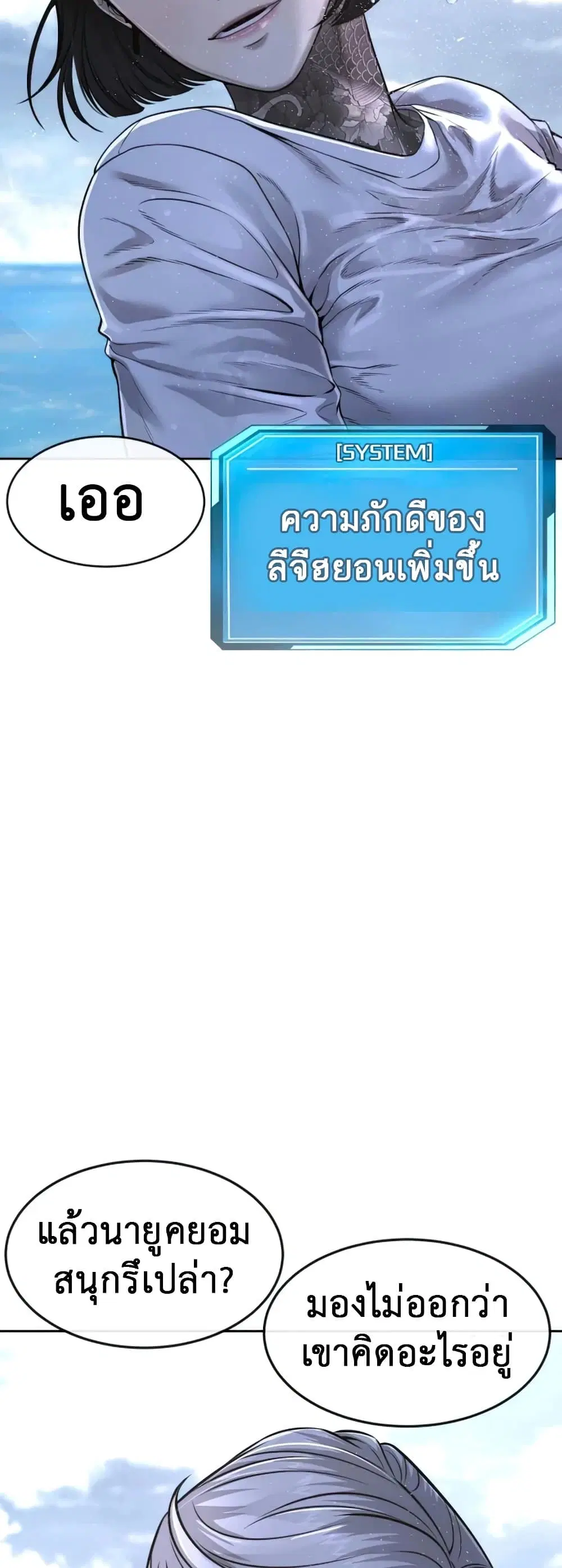 Quest Supremacy ตอนที่ 71 หน้า 19