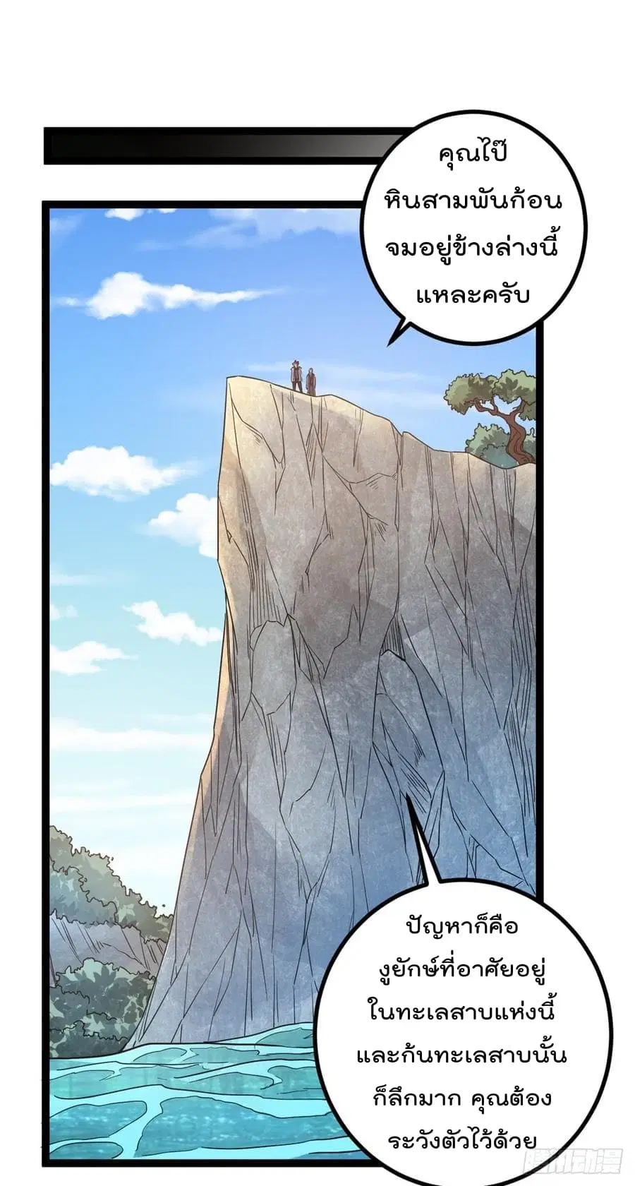 Immortal King of City ตอนที่ 59 หน้า 30
