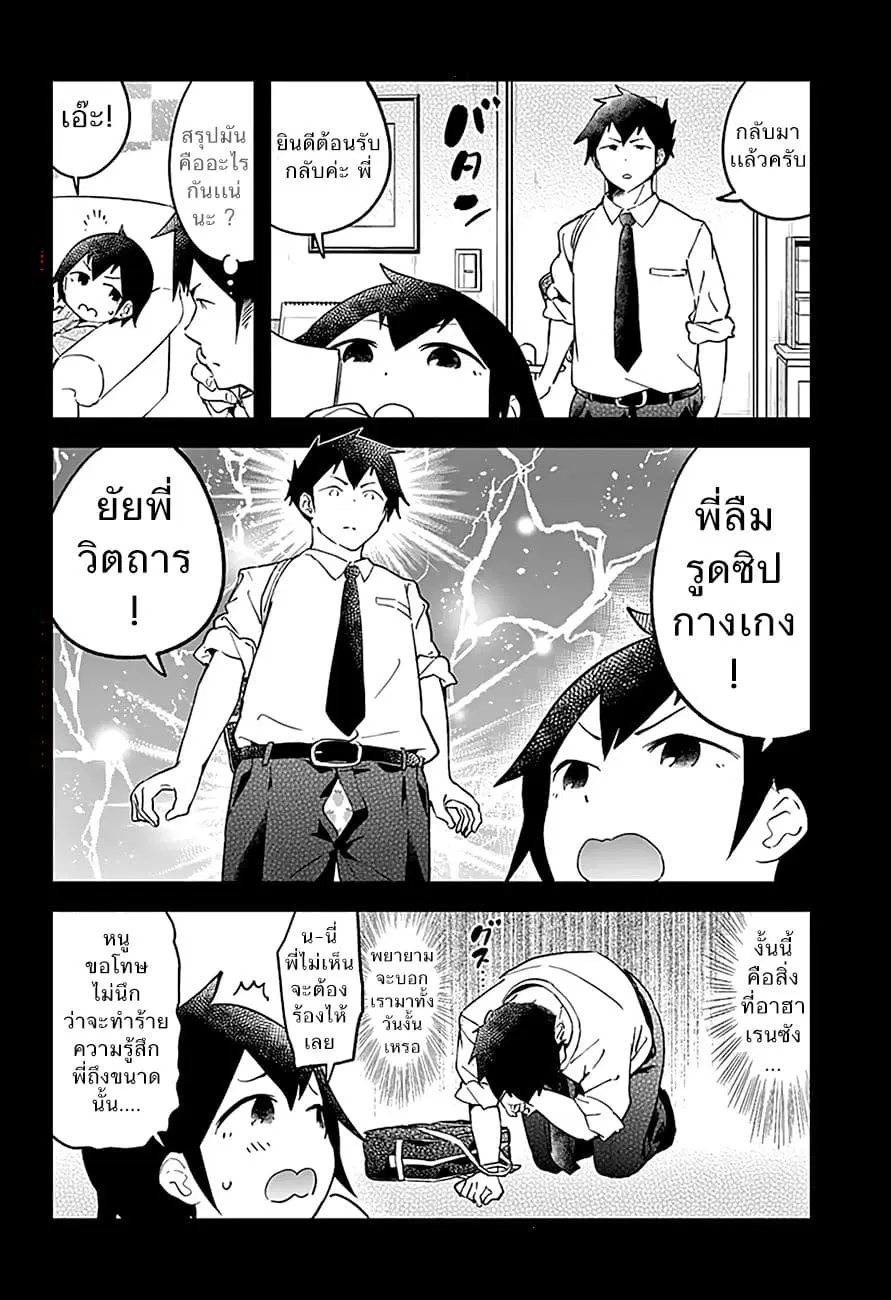 Aharen-san wa Hakarenai ตอนที่ 14 หน้า 12