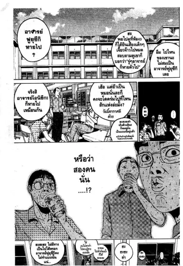 GTO : Great Teacher Onizuka ตอนที่ 71 หน้า 2