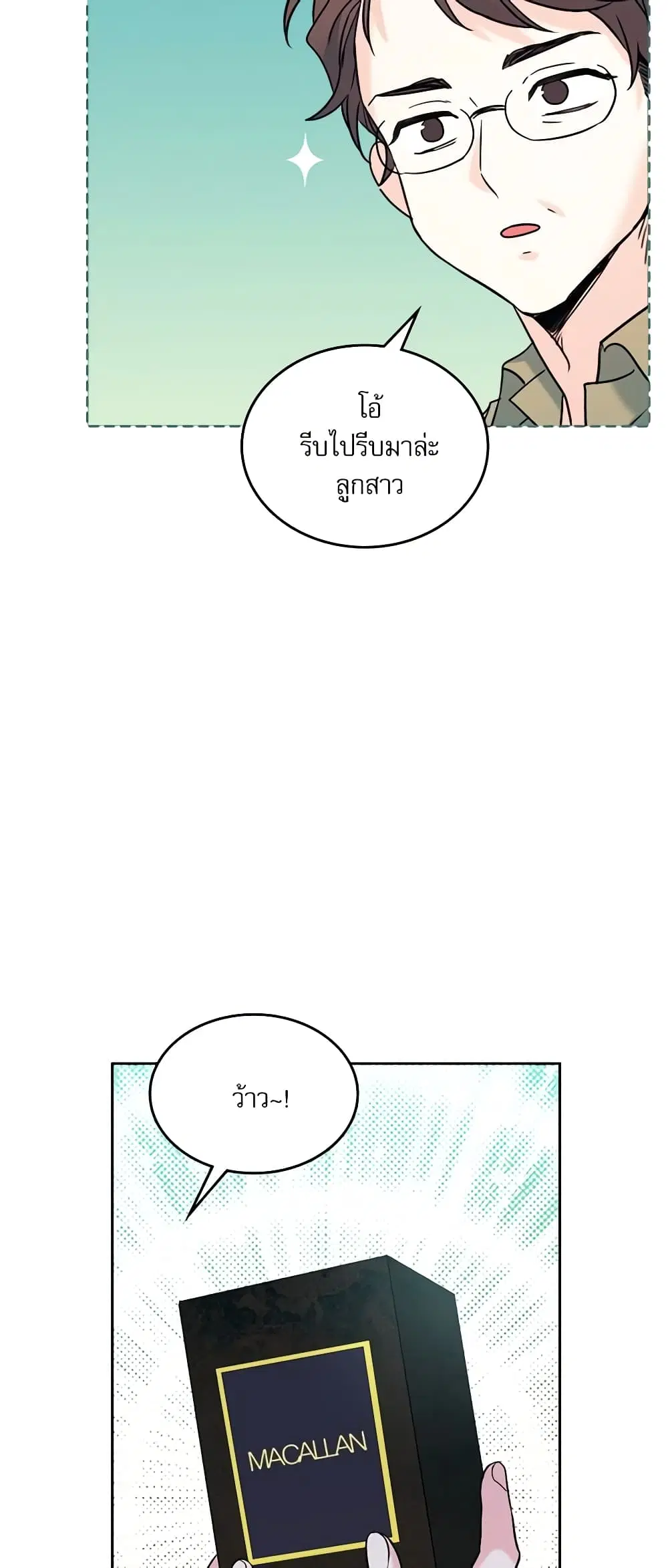 My Life as an Internet Novel ตอนที่ 146 หน้า 15