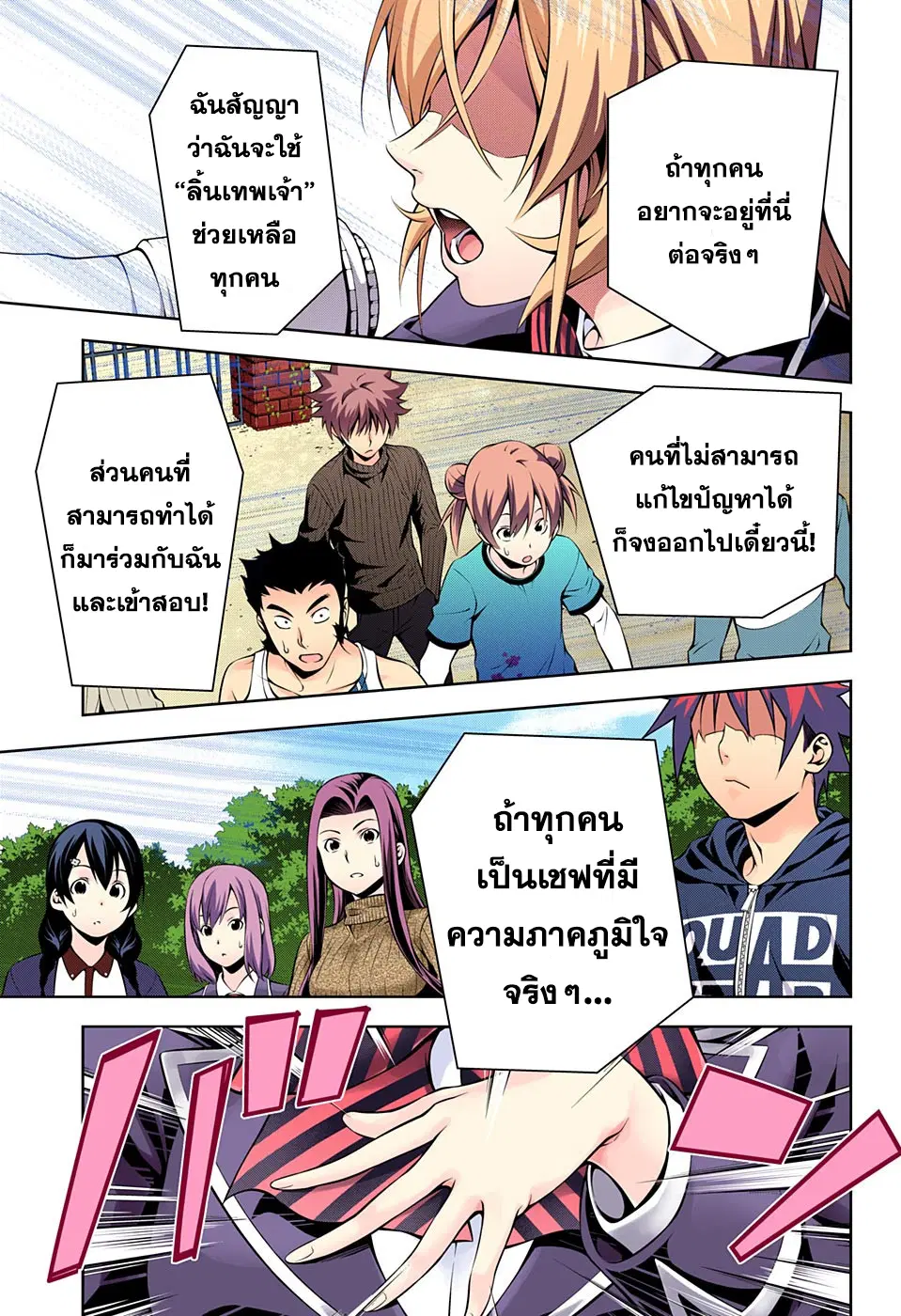 Shokugeki no Soma ตอนที่ 171 หน้า 13