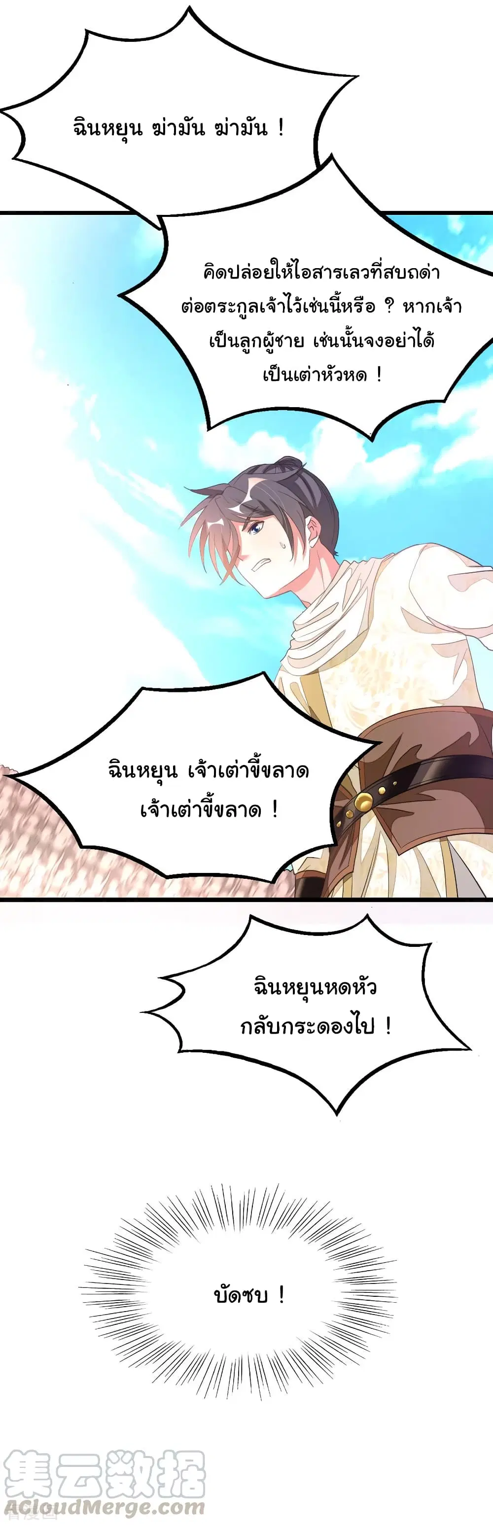 Nine Sun God King ตอนที่ 152 หน้า 26