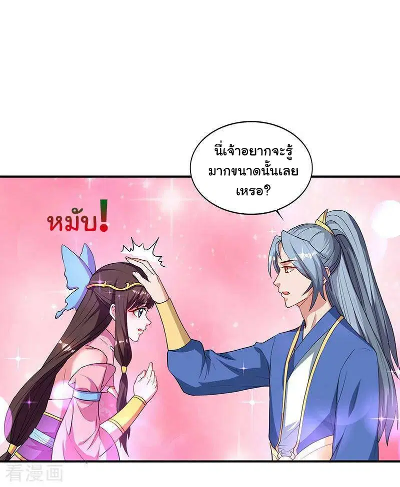 Reborn 80,000 years ตอนที่ 42 หน้า 15