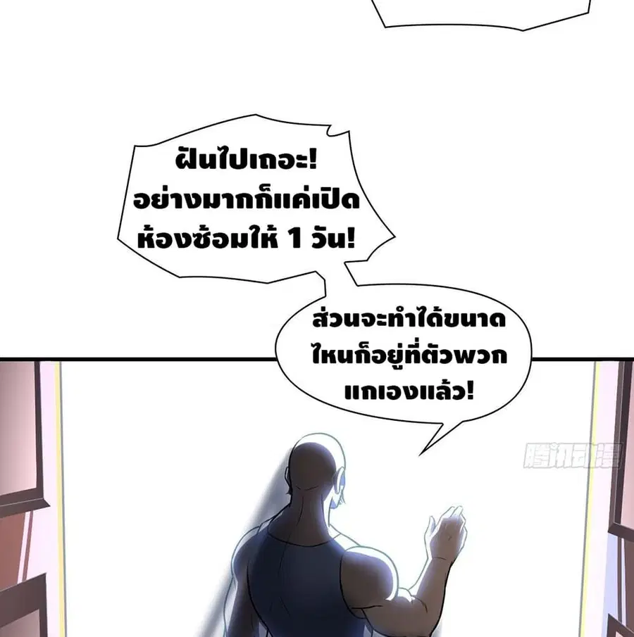 High Energy Strikes ตอนที่ 75 หน้า 87
