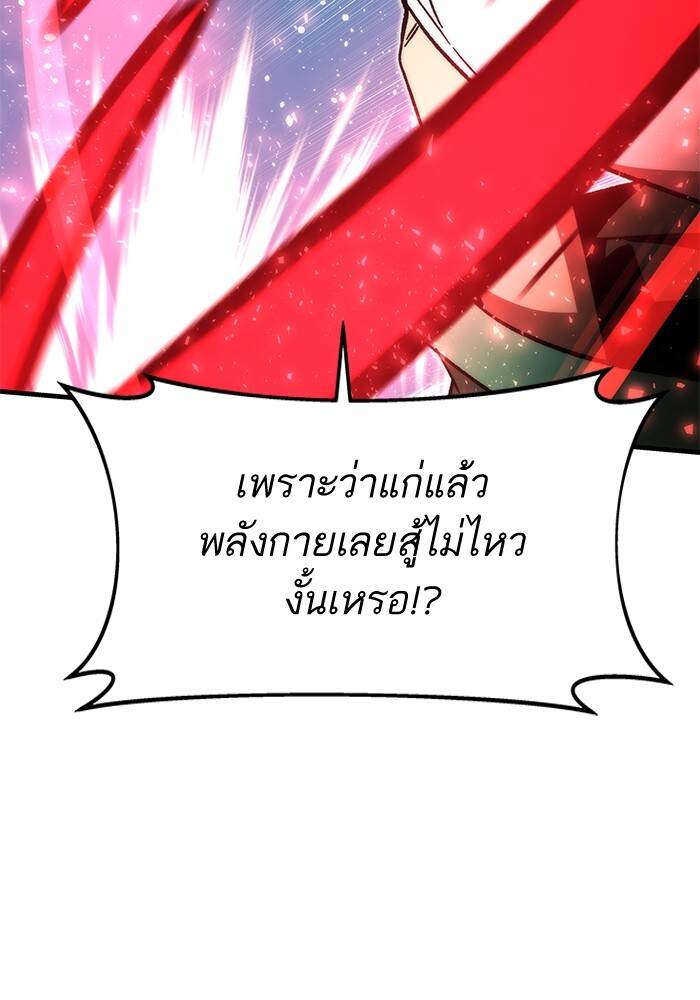 Ultra Alter แอ็กรองสตรองโคตร ตอนที่ 94 หน้า 120