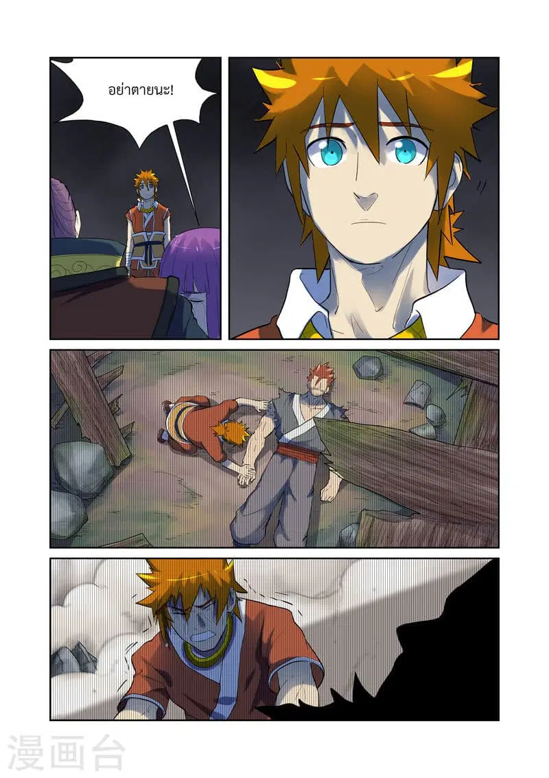 Tales of Demons and Gods ตอนที่ 191 หน้า 12