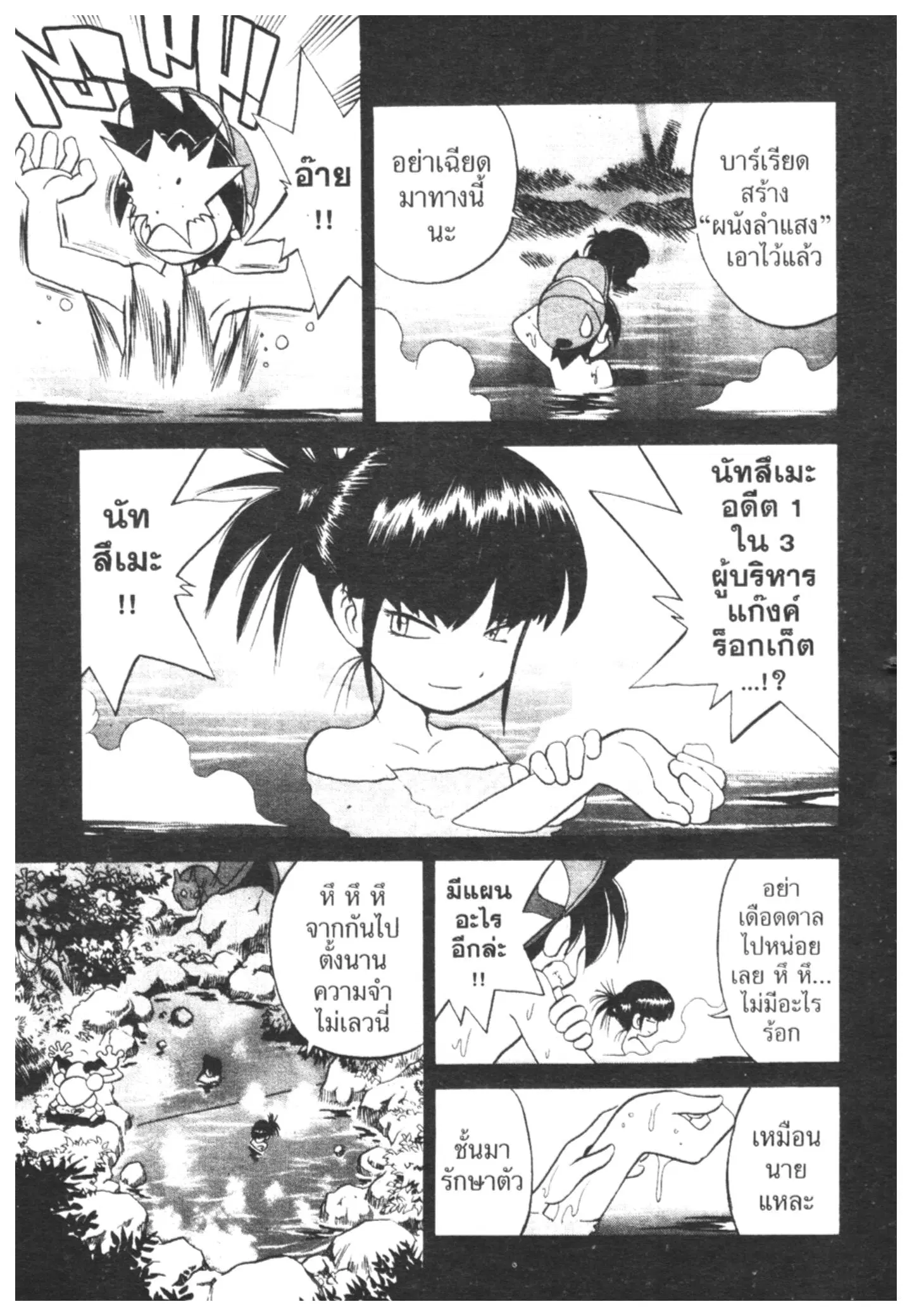 Pokémon ตอนที่ 157 หน้า 4
