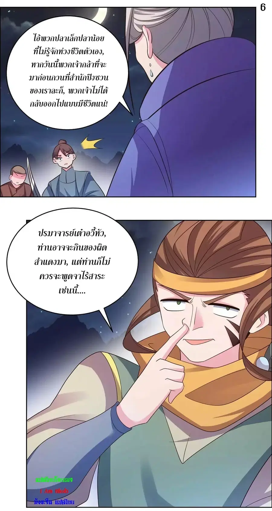 Above All Gods ตอนที่ 196 หน้า 8