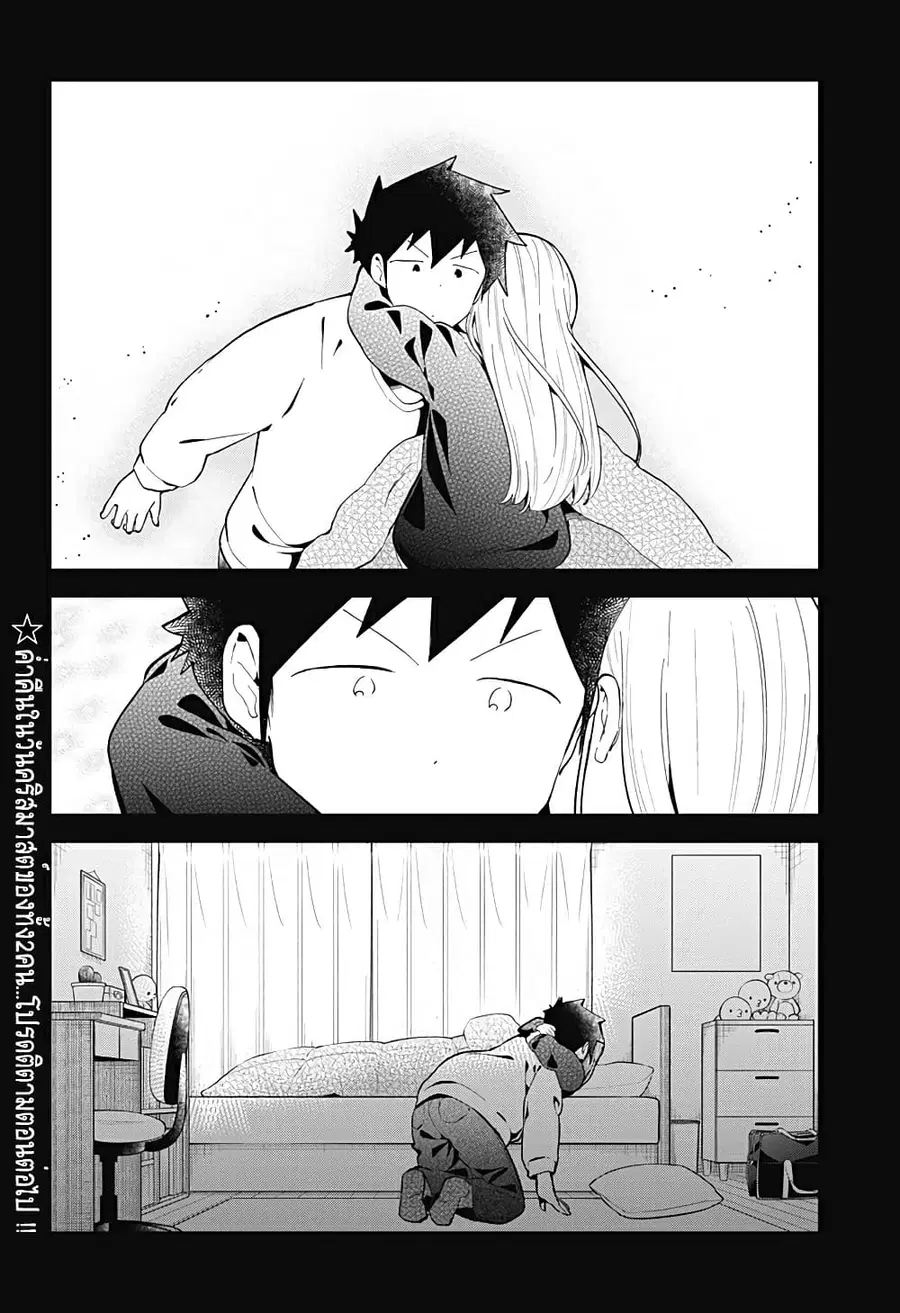 Aharen-san wa Hakarenai ตอนที่ 114 หน้า 16