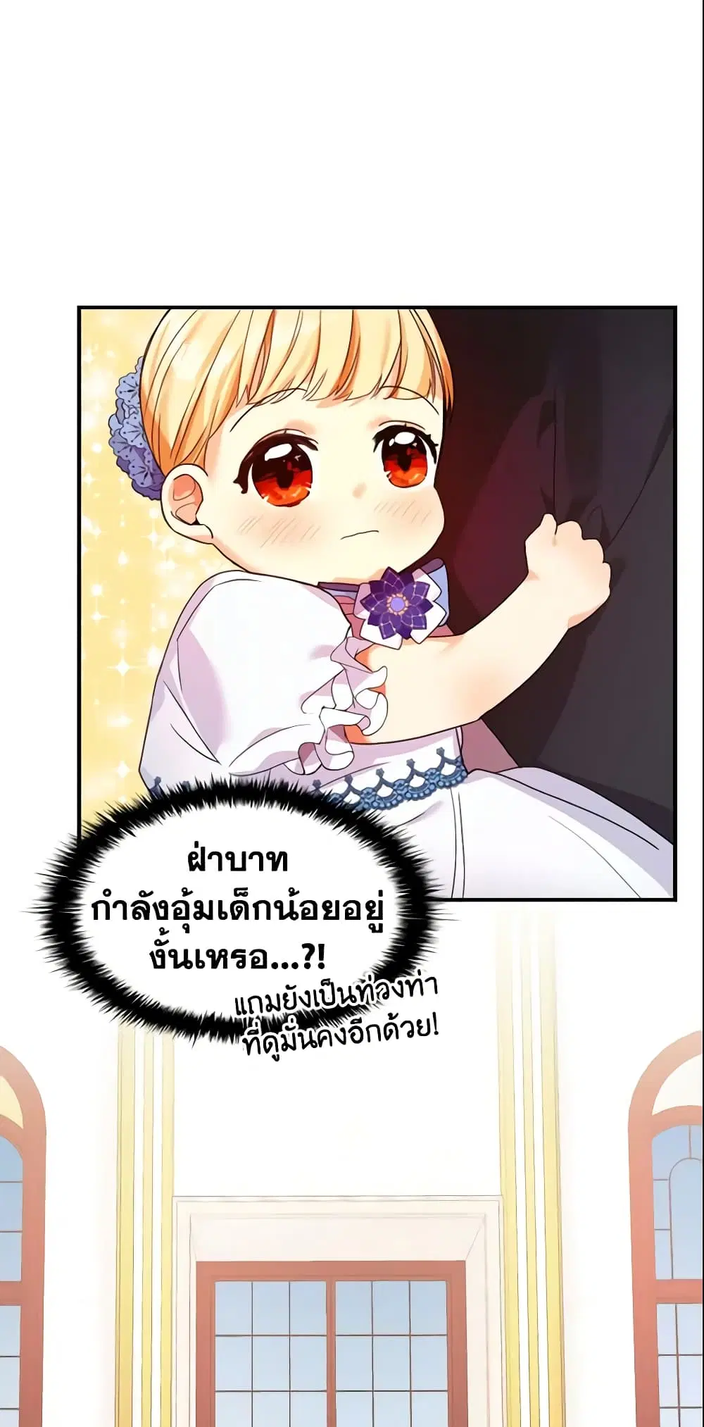 The Beloved Little Princess ตอนที่ 6 หน้า 26