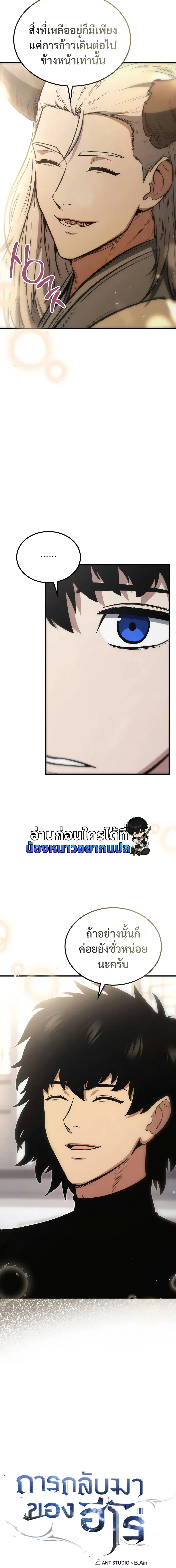 The Hero Returns ตอนที่ 158 หน้า 6