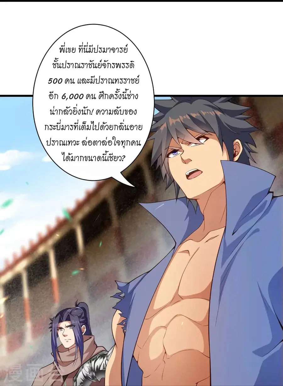 Against the Gods ตอนที่ 449 หน้า 35