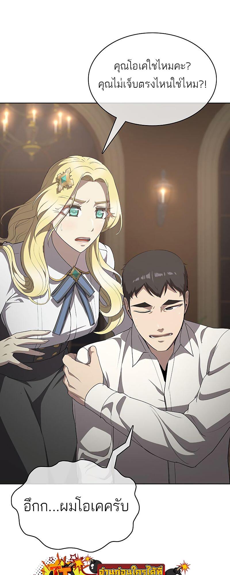 The Strongest Chef in Another World เชฟพันธุ์แกร่งในต่างโลก ตอนที่ 20 หน้า 61