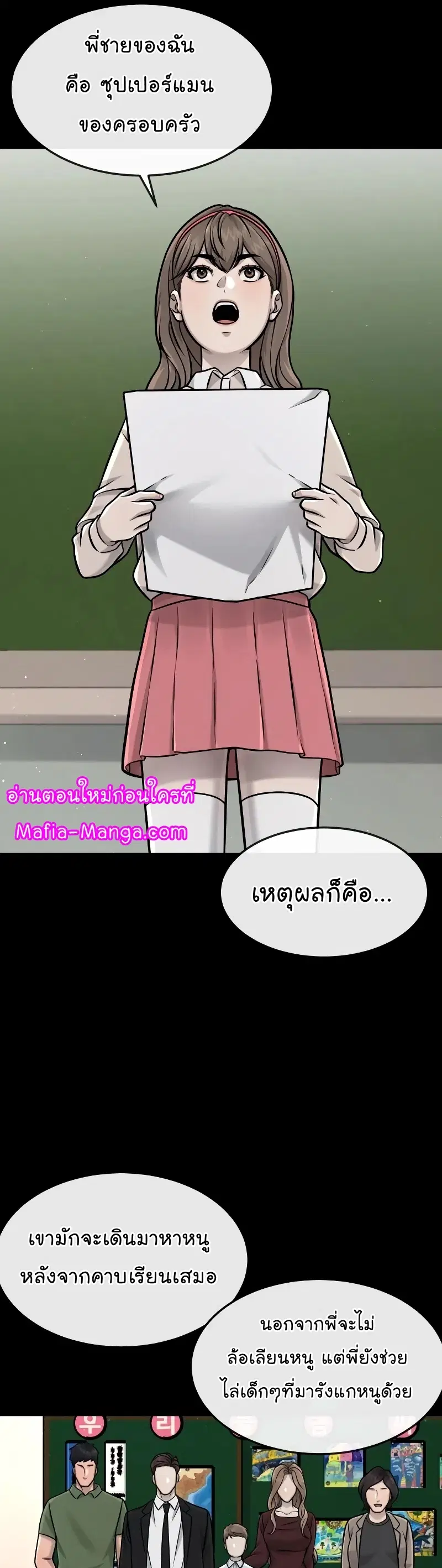 Quest Supremacy ตอนที่ 104 หน้า 50