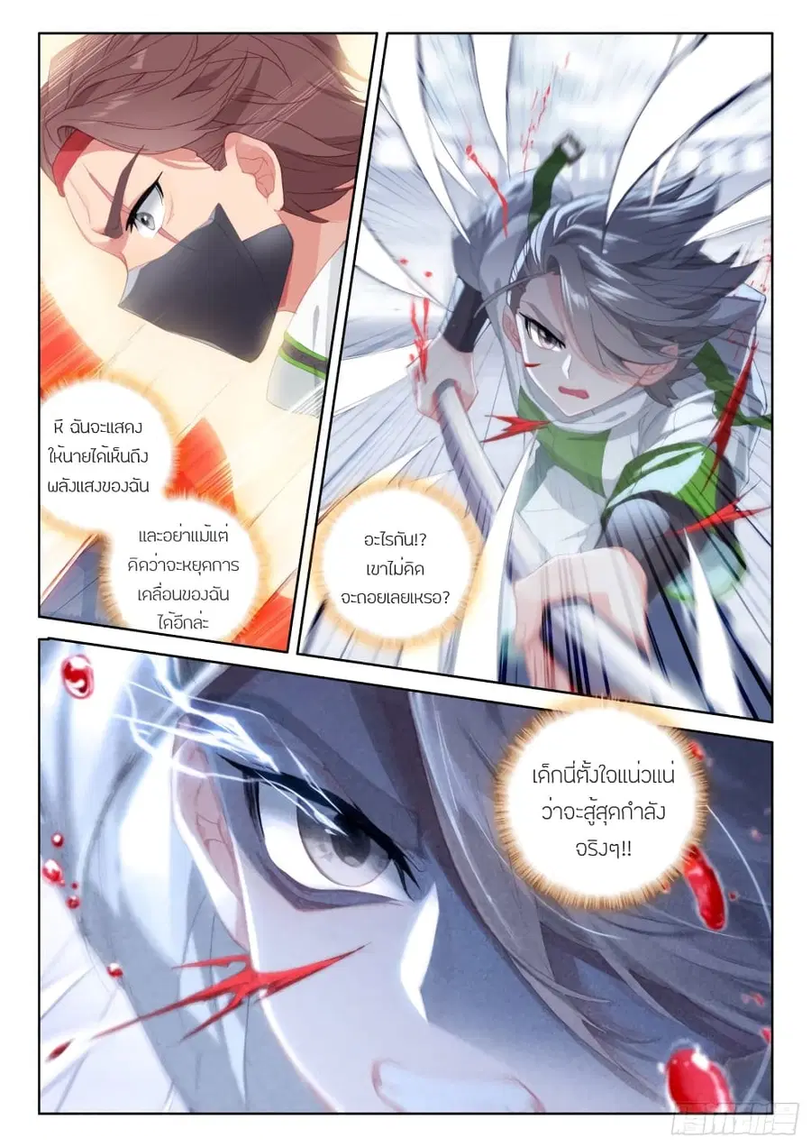 Douluo Dalu IV ตอนที่ 233 หน้า 13