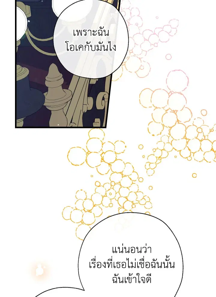 Can We Become a Family? ตอนที่ 72 หน้า 70