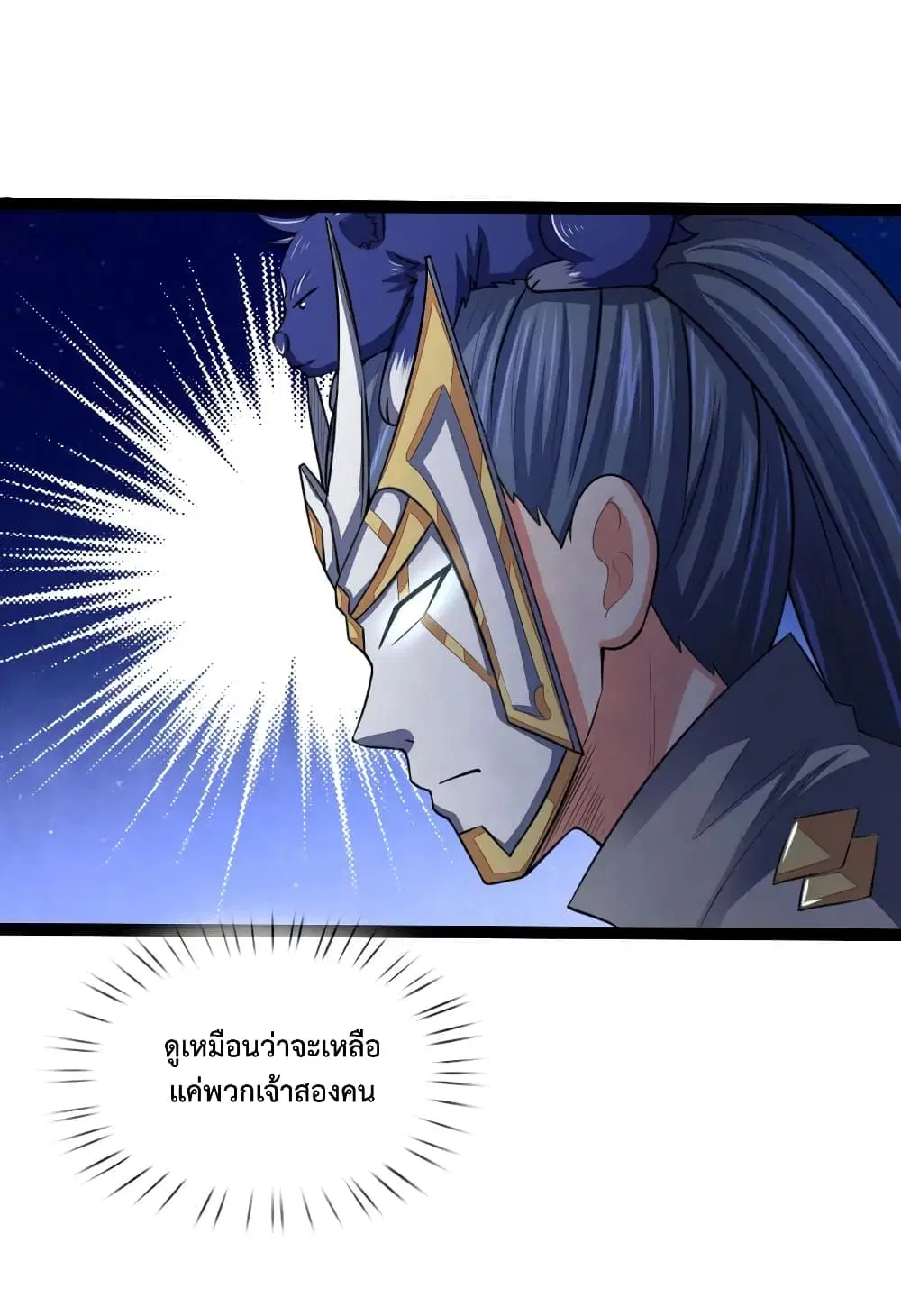 Shenwu Tianzun ตอนที่ 110 หน้า 8