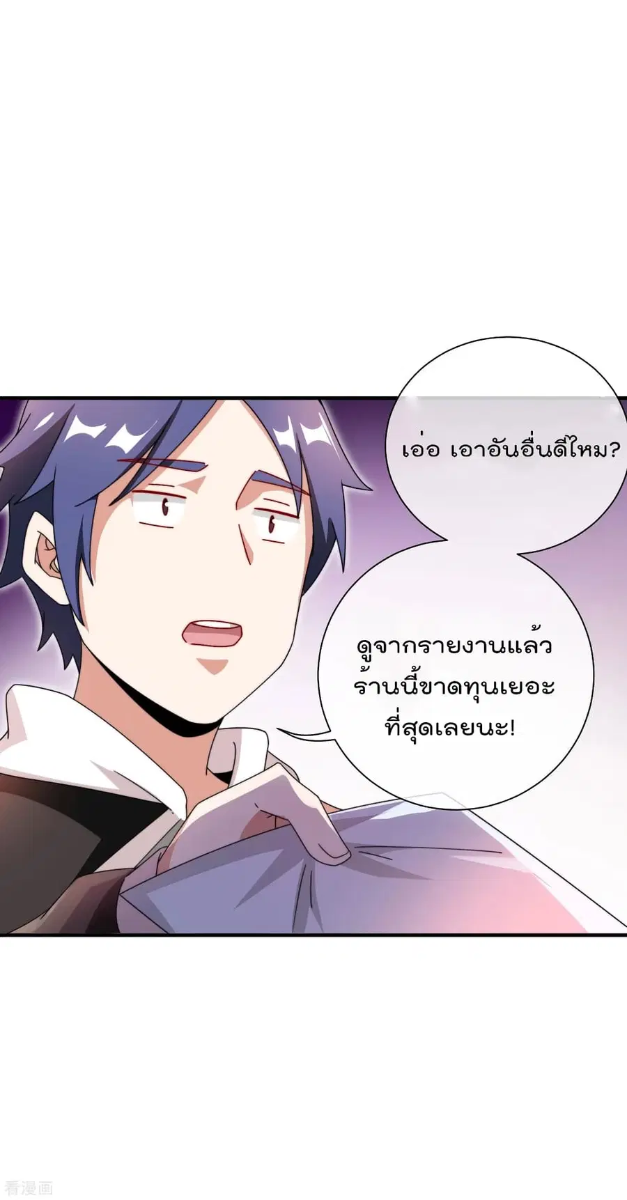 I am The Richest in The World ตอนที่ 179 หน้า 26
