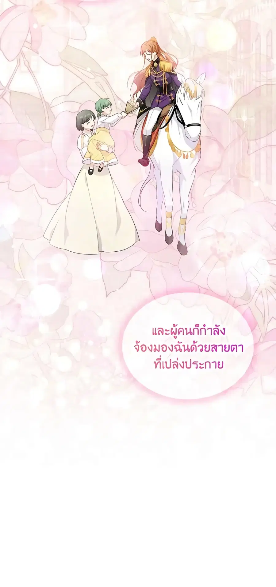 The Soulless Duchess ตอนที่ 115 หน้า 31