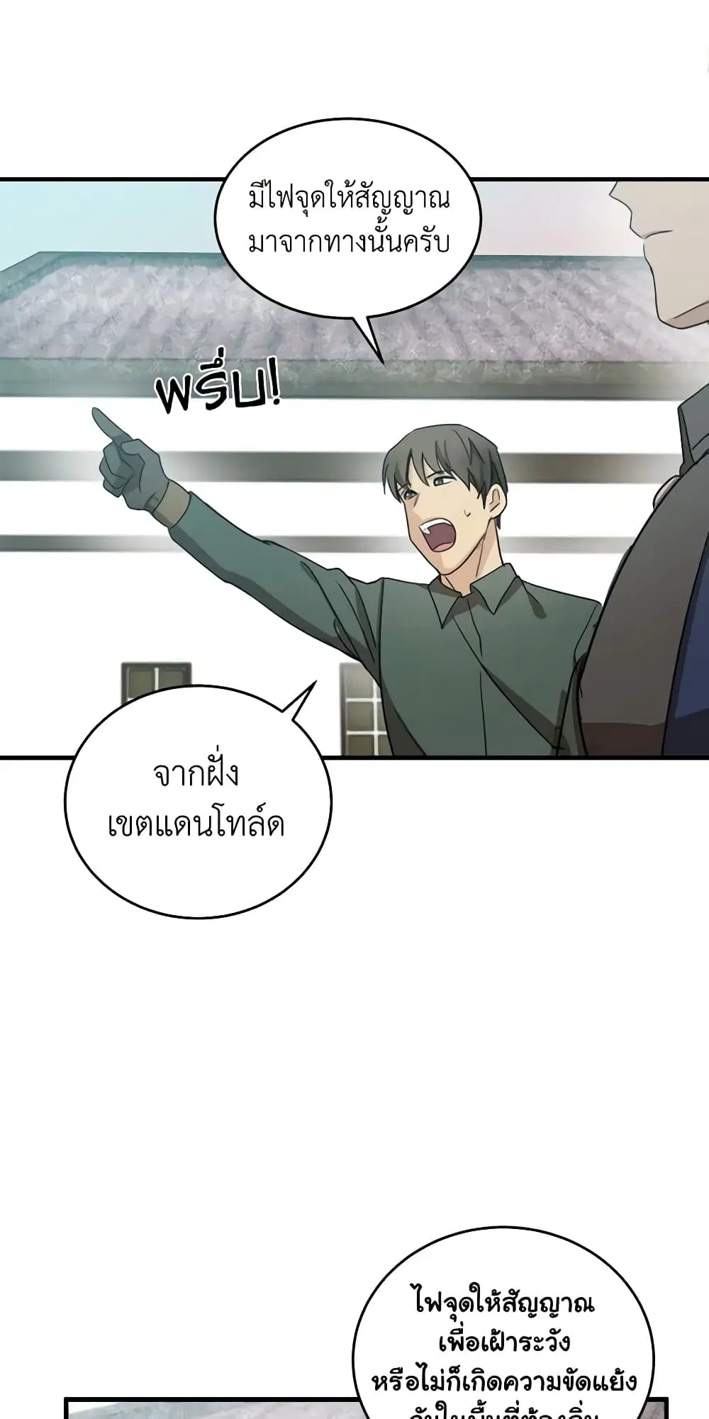 The Villainess Lives Again ตอนที่ 76 หน้า 20
