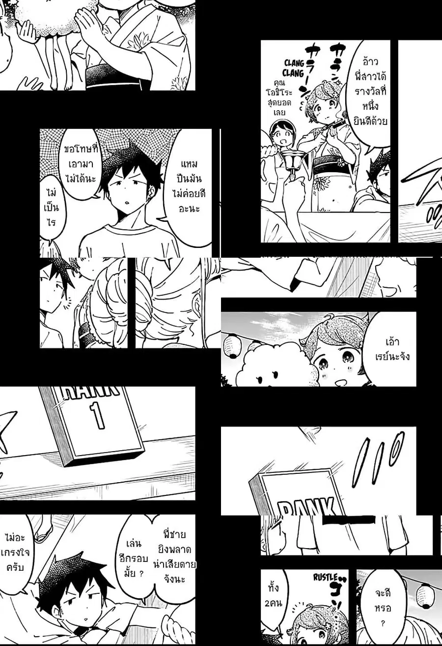 Aharen-san wa Hakarenai ตอนที่ 44 หน้า 9