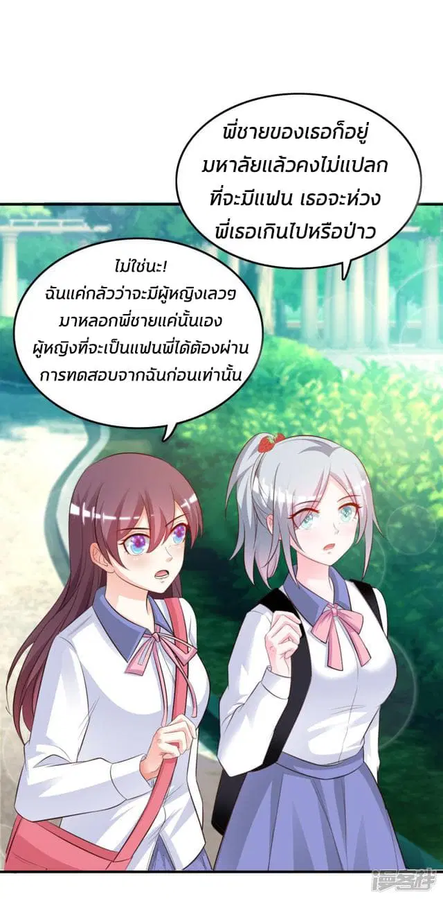 The Strongest Peach Blossom ตอนที่ 23 หน้า 14