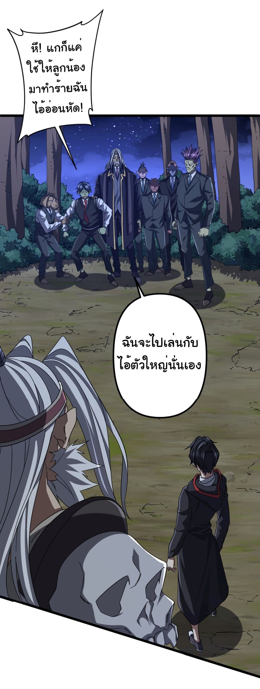Start with Trillions of Coins ตอนที่ 106 หน้า 7