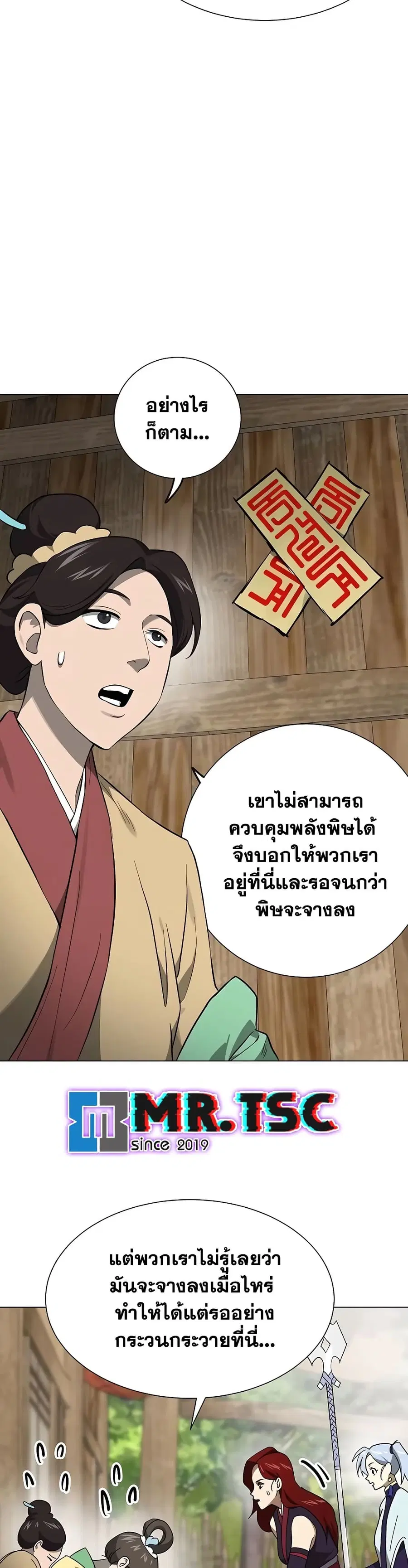 Infinite Level Up In Murim ตอนที่ 217 หน้า 38
