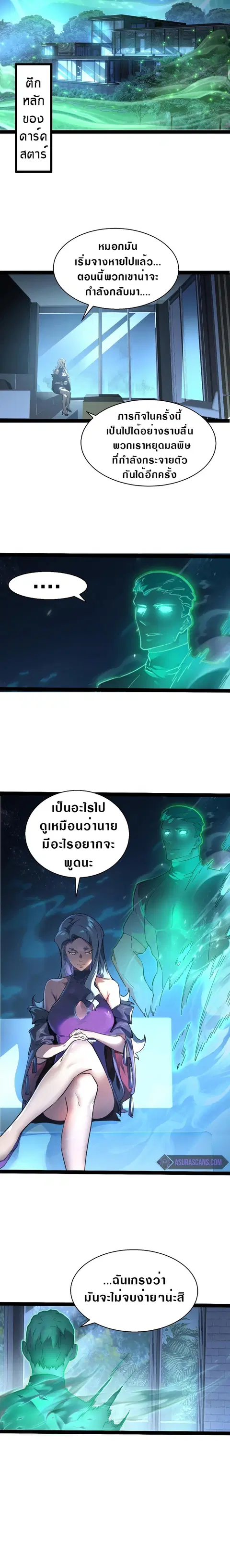 Rise From The Rubble ตอนที่ 95 หน้า 8