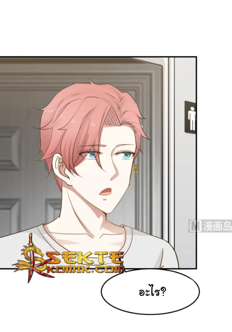 I Have a Dragon in My Body ตอนที่ 63 หน้า 8