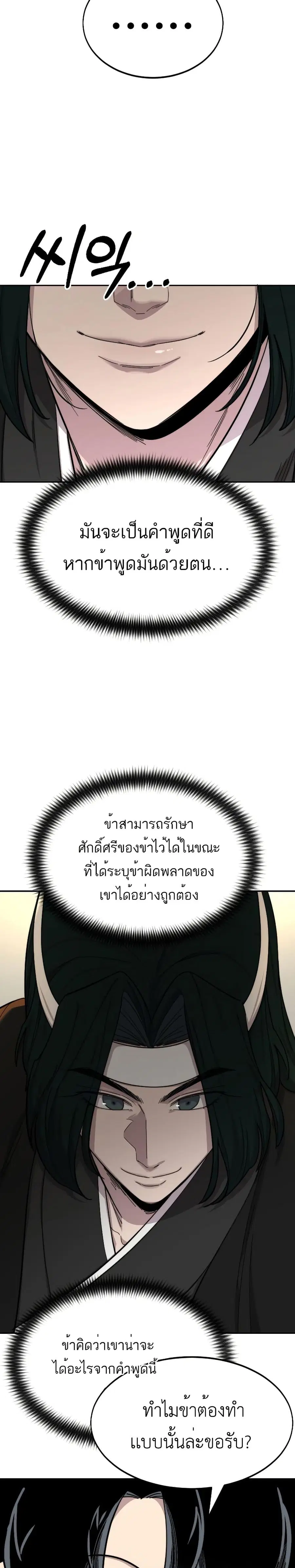 Return of the Mount Hua Sect ตอนที่ 42 หน้า 25