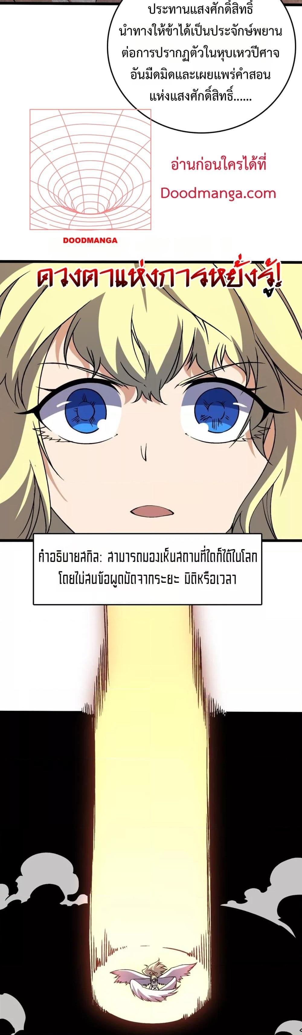 Starting as the Black Dragon BOSS เริ่มต้นในฐานะ บอสมังกรดำเวลตัน ตอนที่ 37 หน้า 9