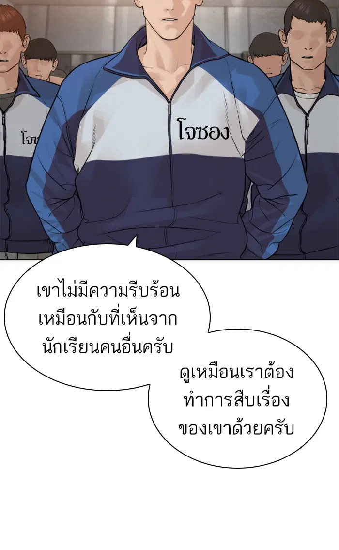 How to Fight ตอนที่ 153 หน้า 60