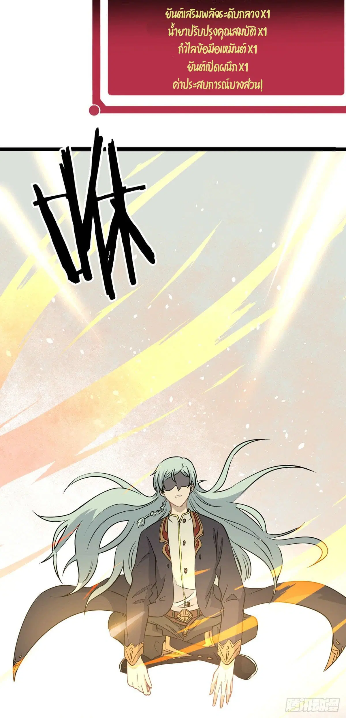 All Hail the Sect Leader ตอนที่ 114 หน้า 6
