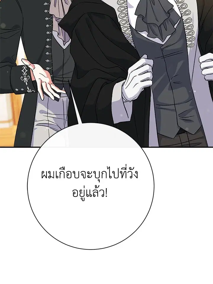 The Villain’s Match Is Too Perfect – คู่ดูตัวของนางร้ายเพอร์เฟกต์เกินไป ตอนที่ 50 หน้า 79