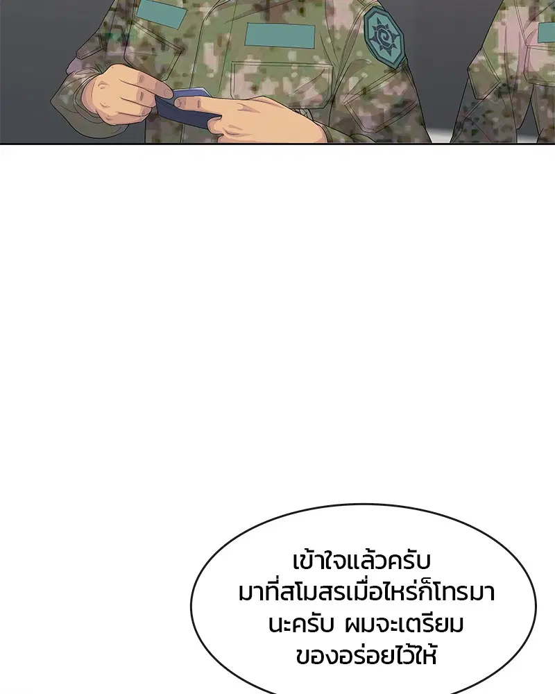 Kitchen Soldier ตอนที่ 163 หน้า 27