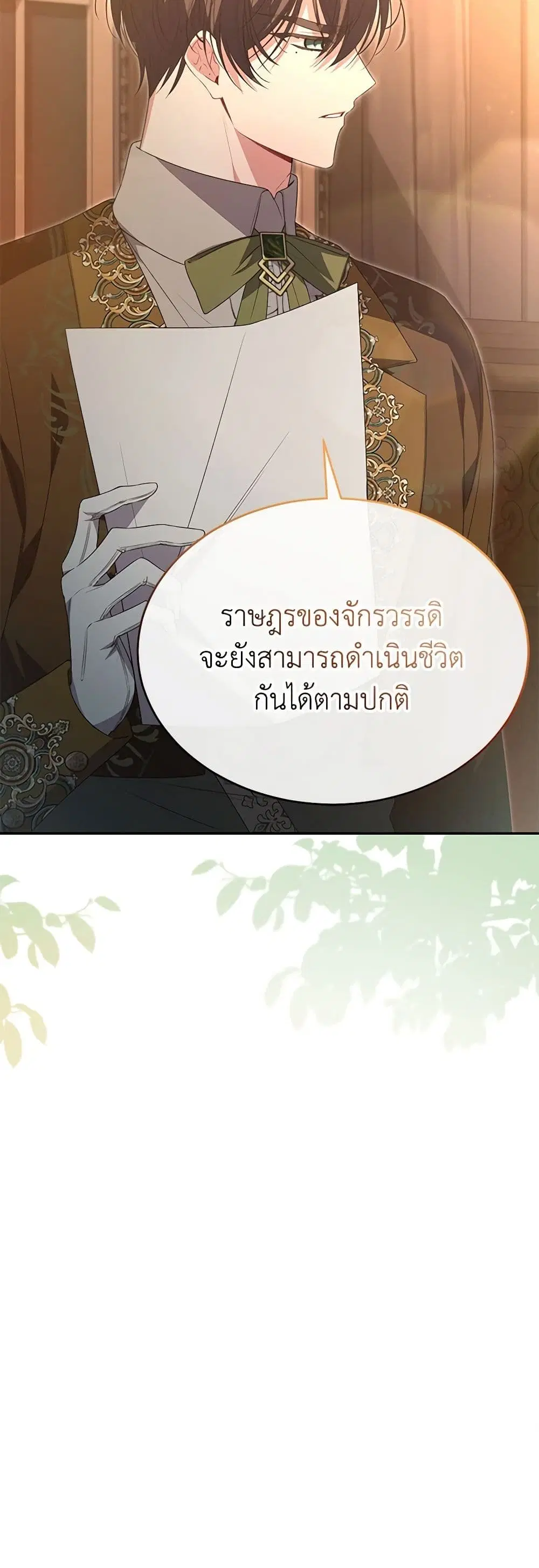 The Real Daughter Is Back ตอนที่ 110 หน้า 43