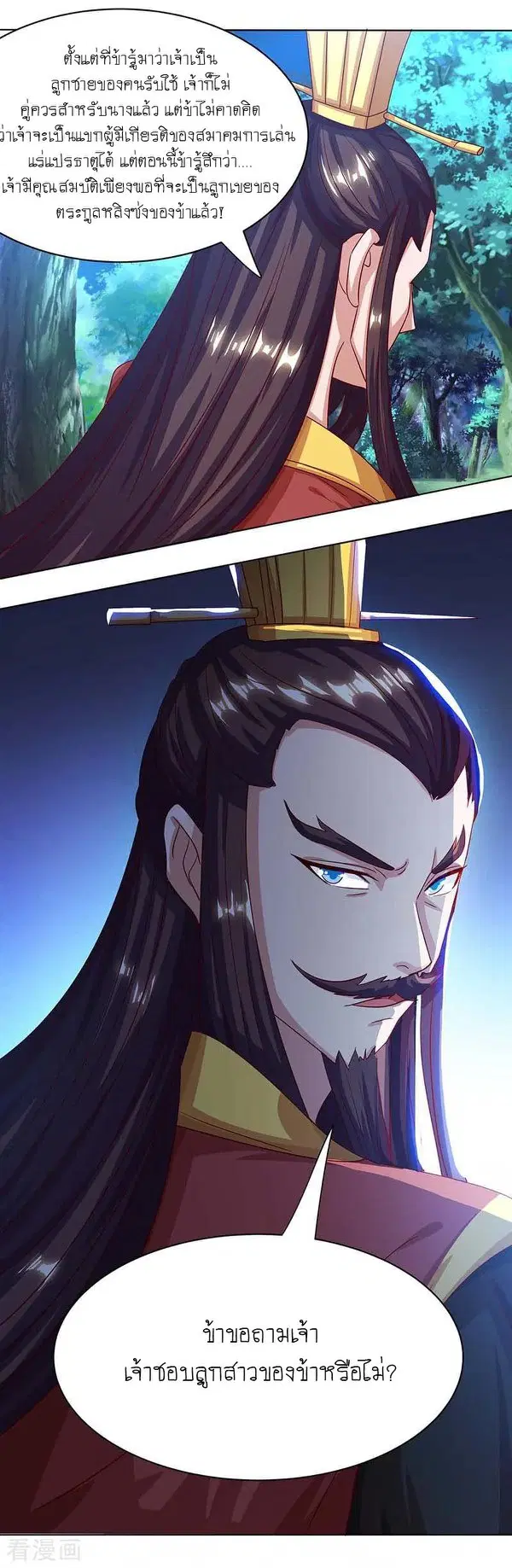 Reborn 80,000 years ตอนที่ 99 หน้า 3