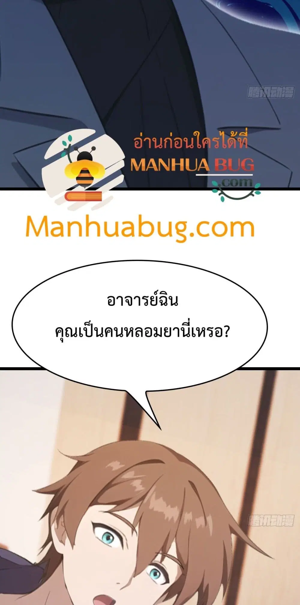 Master Cultivation Return ตอนที่ 488 หน้า 16