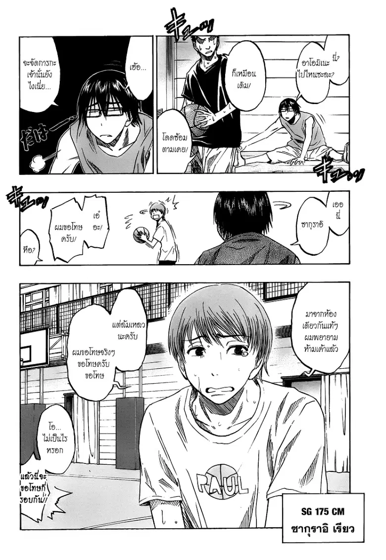 Kuroko no Basuke ตอนที่ 39 หน้า 12
