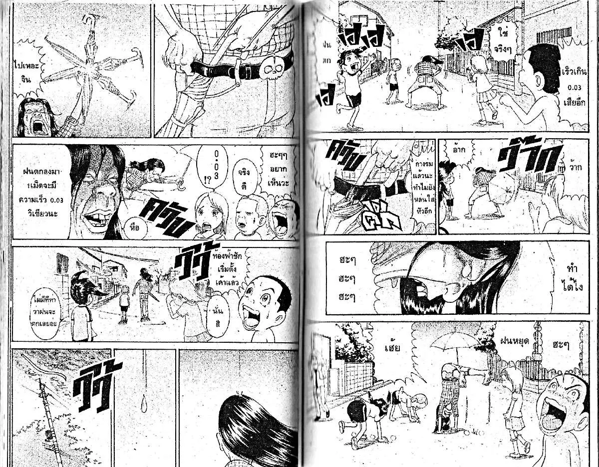 Urayasu Tekkin Kazoku ตอนที่ 58 หน้า 3