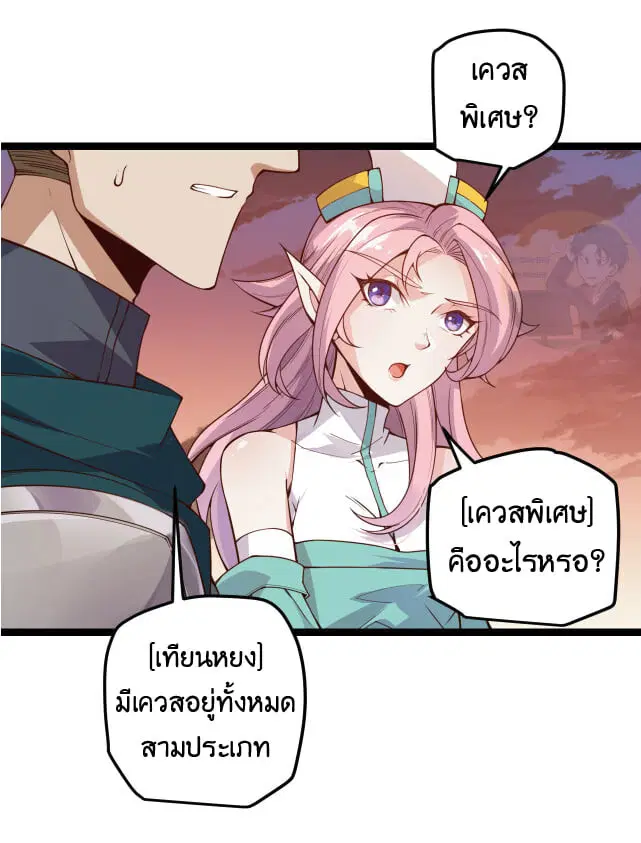 The Game That I Came From ตอนที่ 5 หน้า 16