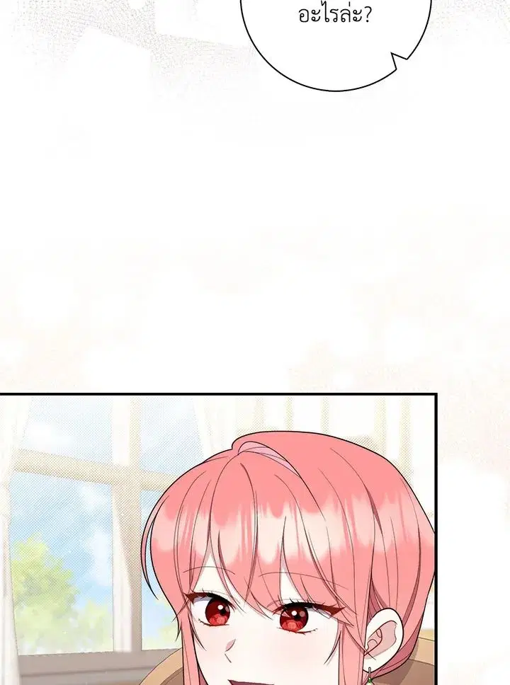 A Princess Who Reads Fortune ตอนที่ 47 หน้า 91