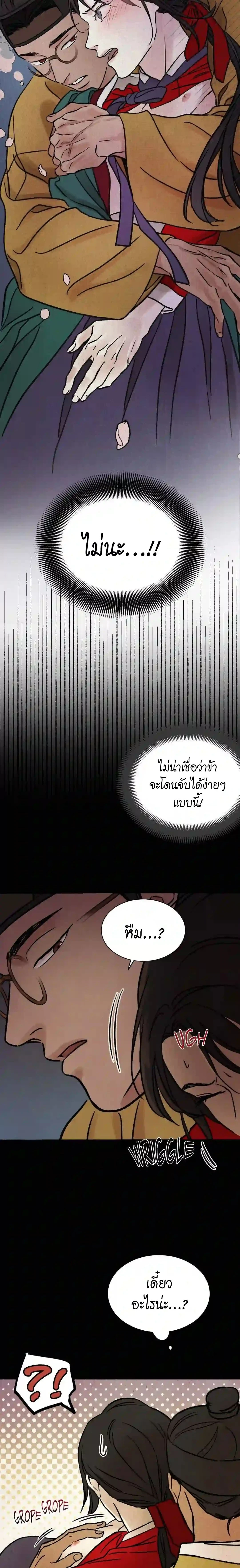 The Alluring Tale of Mong-Ryong – มงรยง: ลิขิตรักฉบับเริงรมย์ ตอนที่ 1 หน้า 27