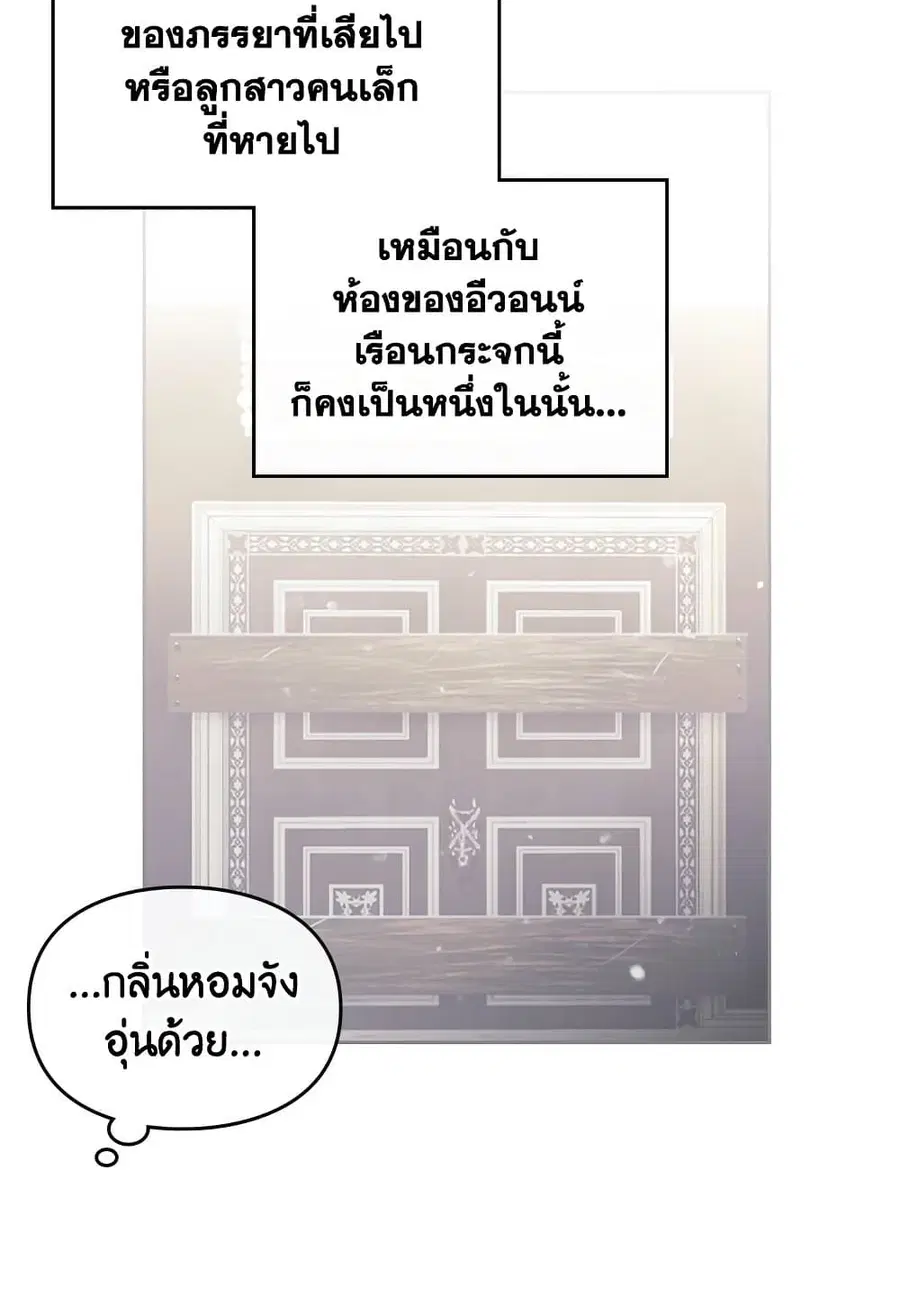 Death Is The Only Ending For The Villainess ตอนที่ 94 หน้า 8